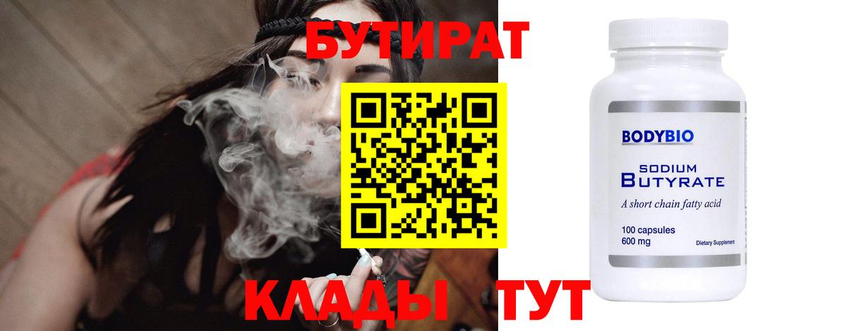 Аксай  БУТИРАТ бутандиол  Вход с VPN 