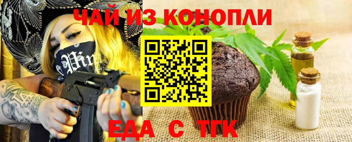 Аксай  Печенье с ТГК конопля  Вход с VPN 