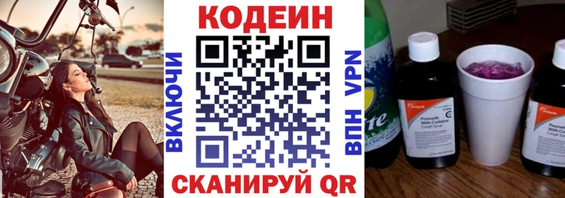 Кодеин Purple Drank  купить наркотики цена  МЕГА ссылки  Аксай 