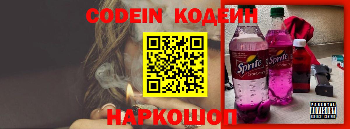 наркота  Кодеиновый сироп Lean напиток Lean (лин)  Вход с VPN  Аксай  Кодеин напиток Lean (лин) 