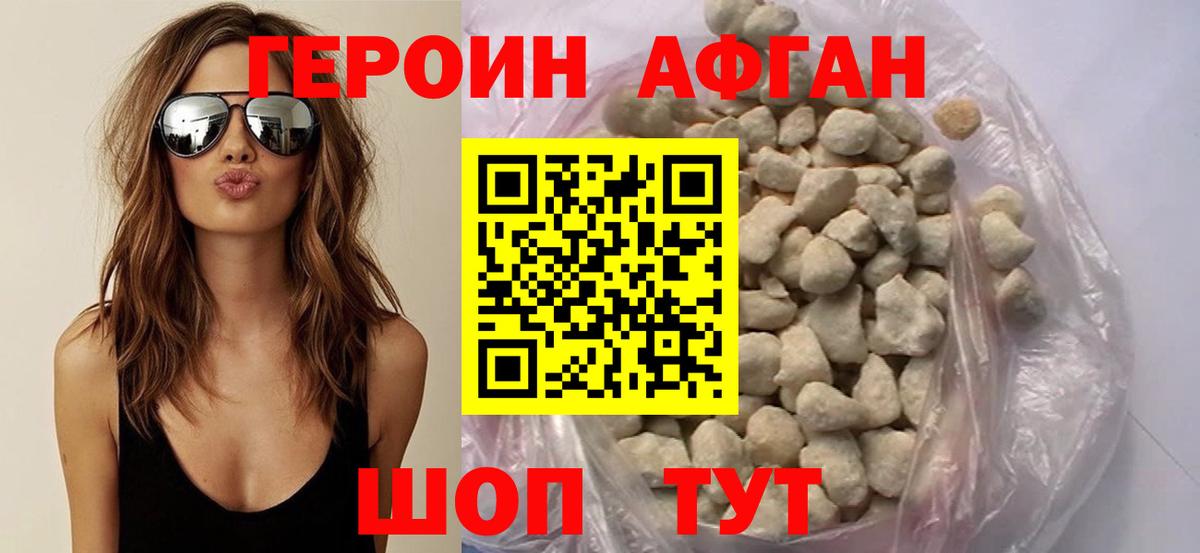 Героин белый Аксай
