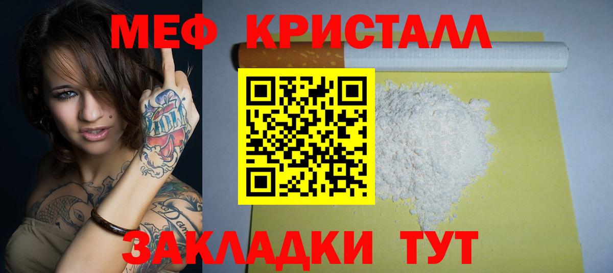 МЕФ кристаллы Аксай