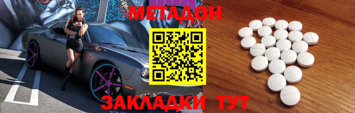 МЕТАДОН мёд Аксай