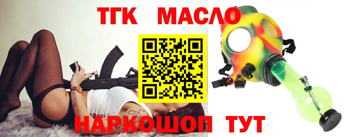 Аксай  ТГК гашишное масло  Вход с VPN 